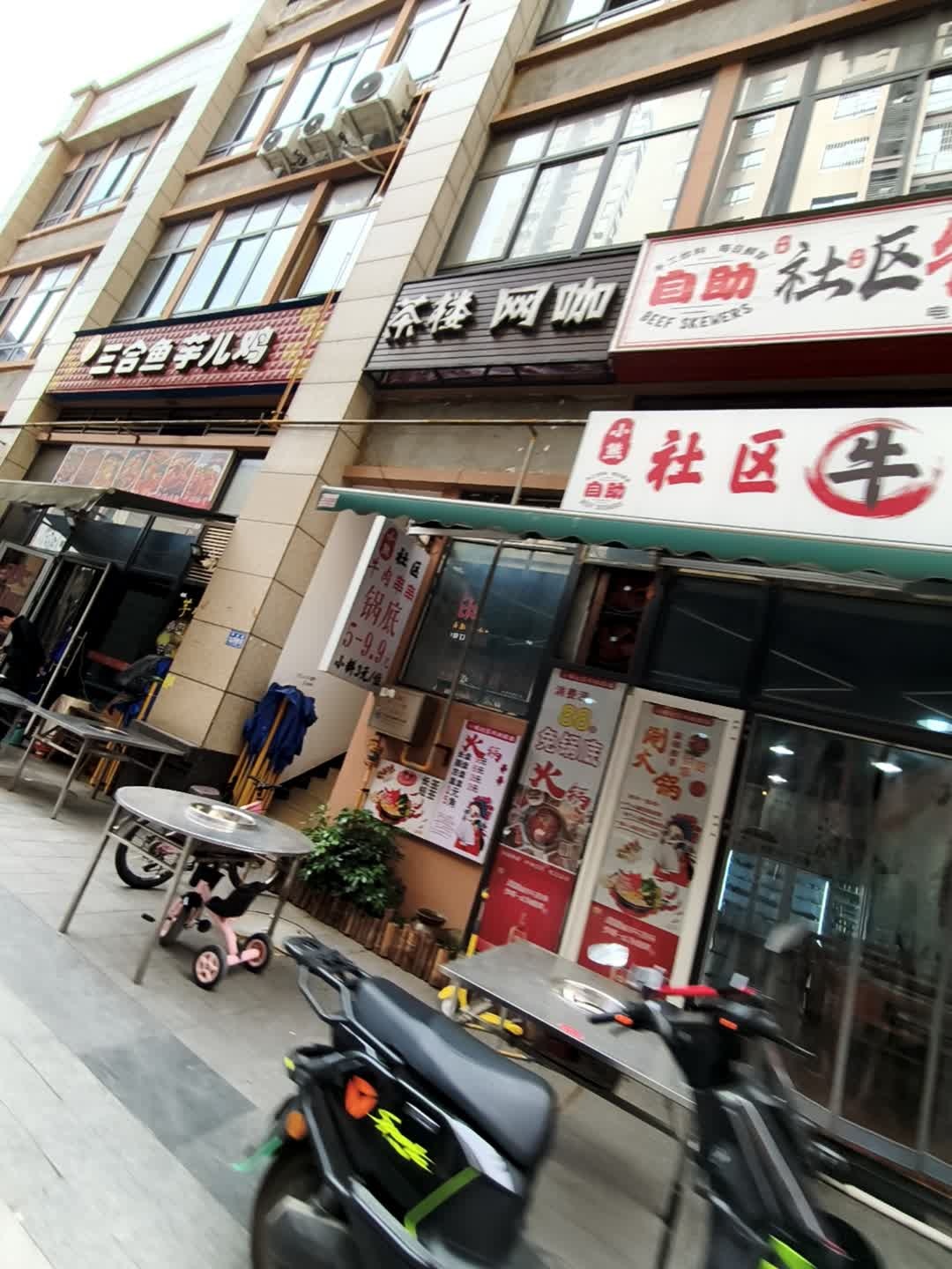 茶楼网咖