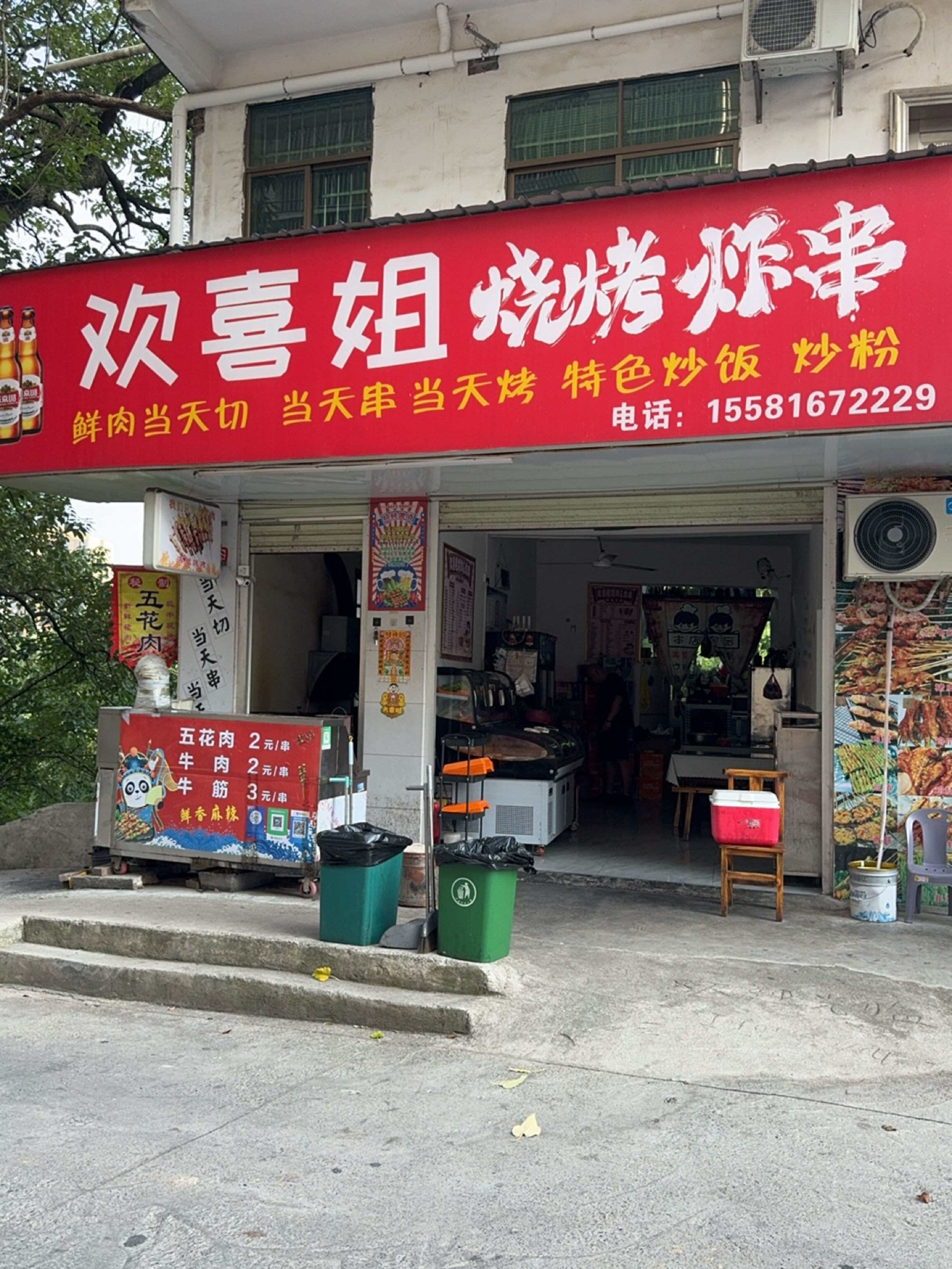 欢喜姐烧烤炸串