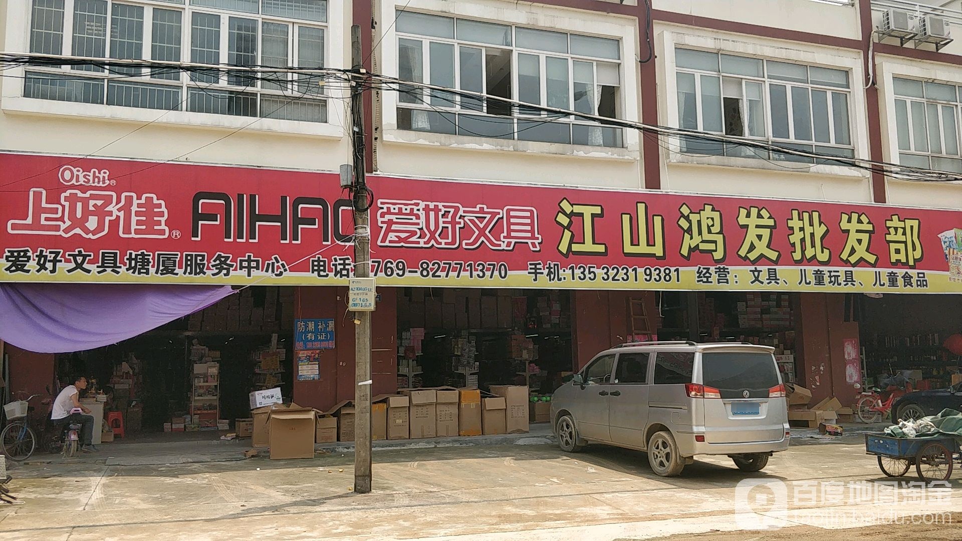 江山鸿友批发