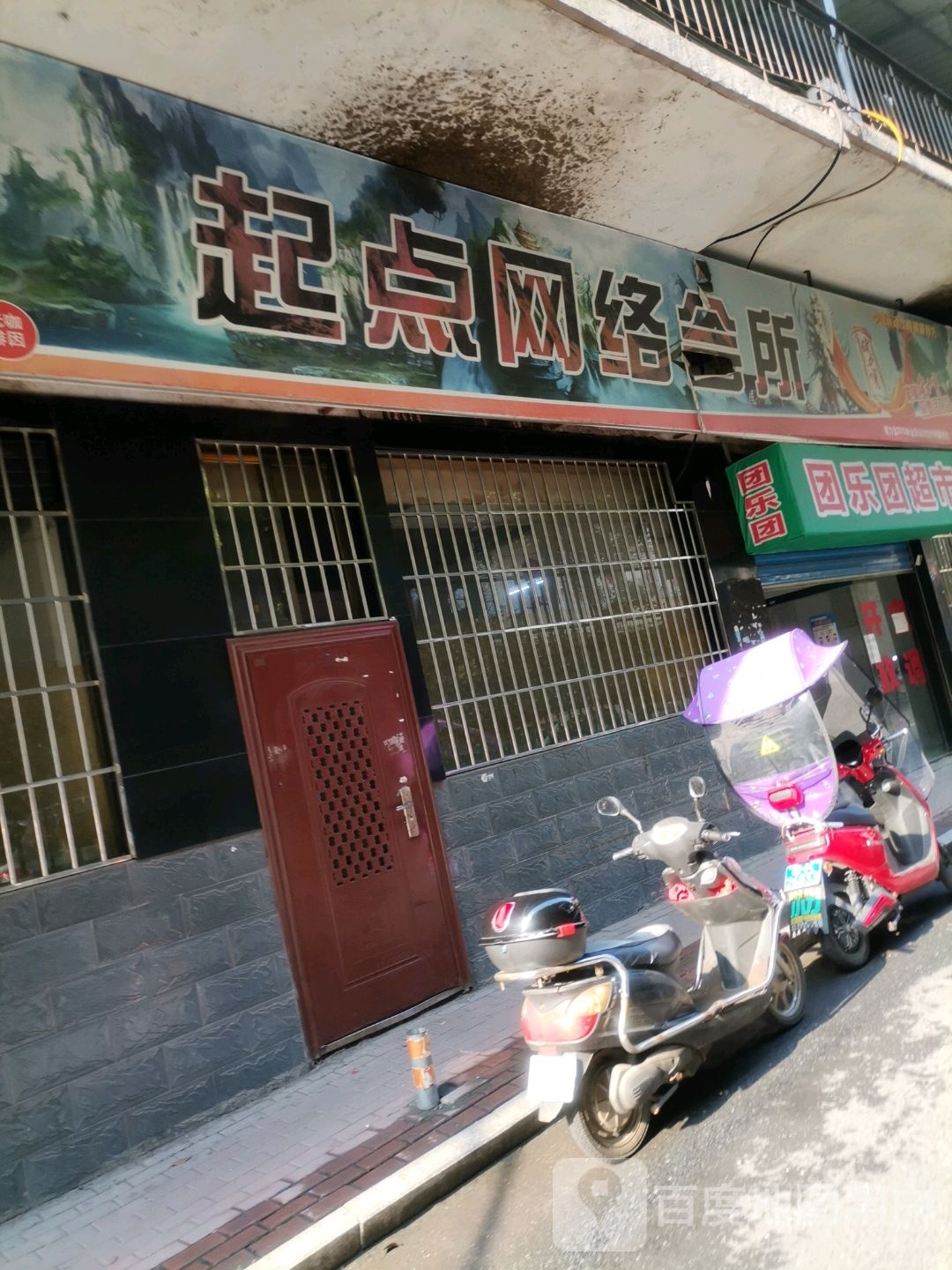 起点网咯会所(万家山店)