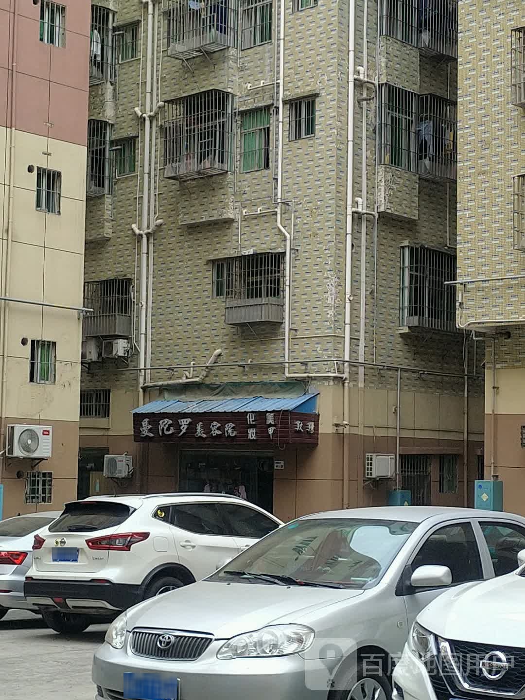 遇见曼陀罗美容SPA