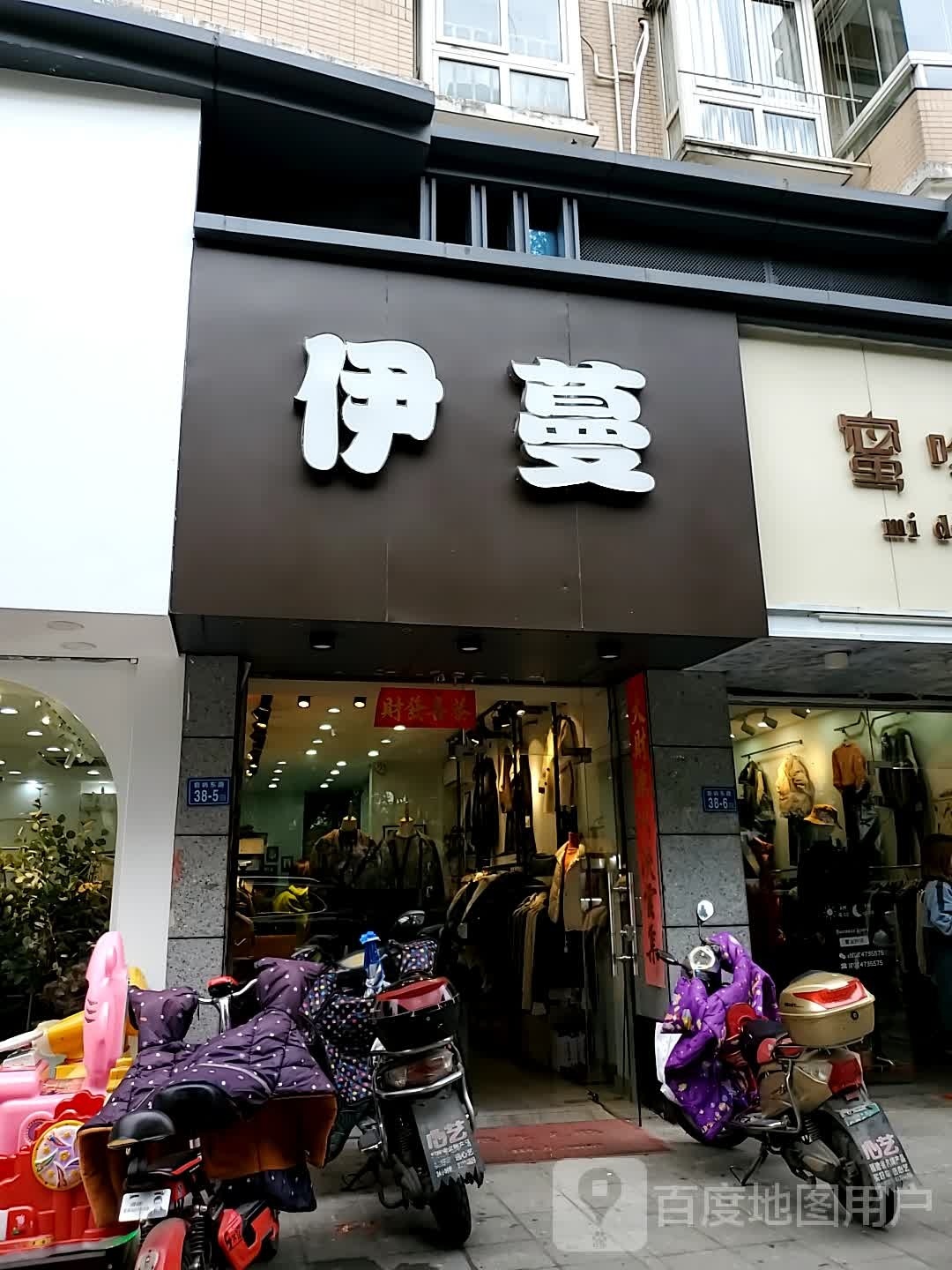 伊蔓服饰(东方伟业商业广场店)