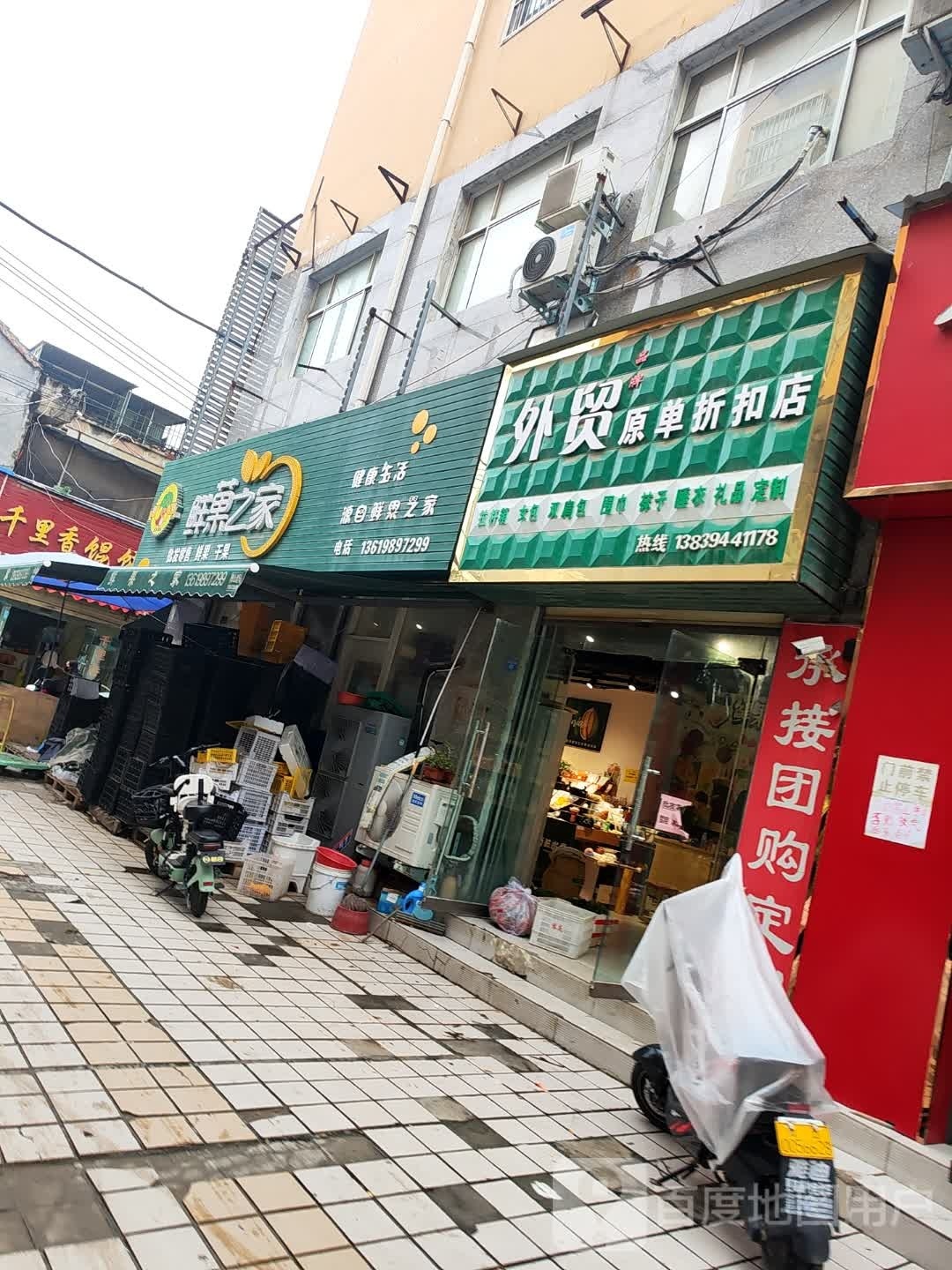 扶沟县外贸原单折扣店