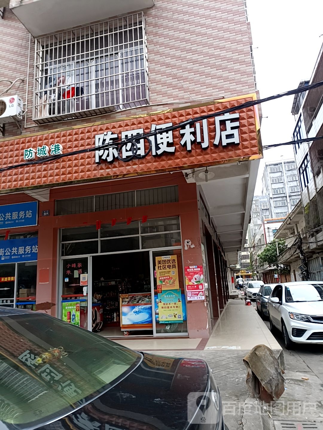 陈四便利店