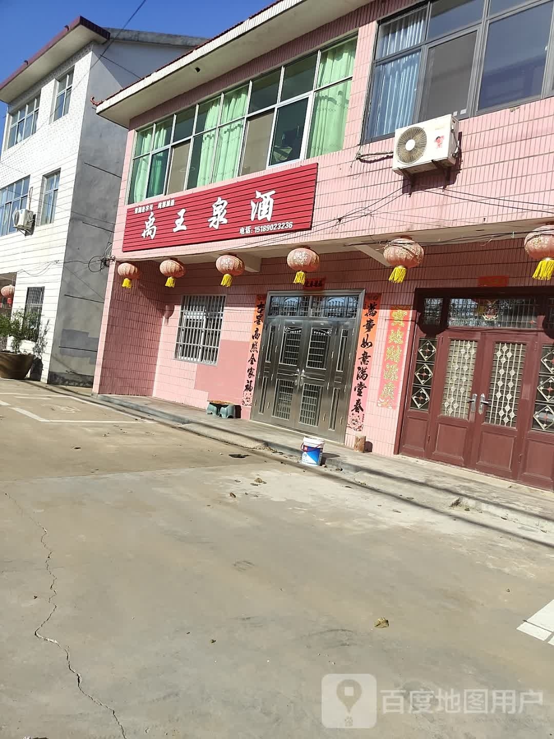 禹王泉酒