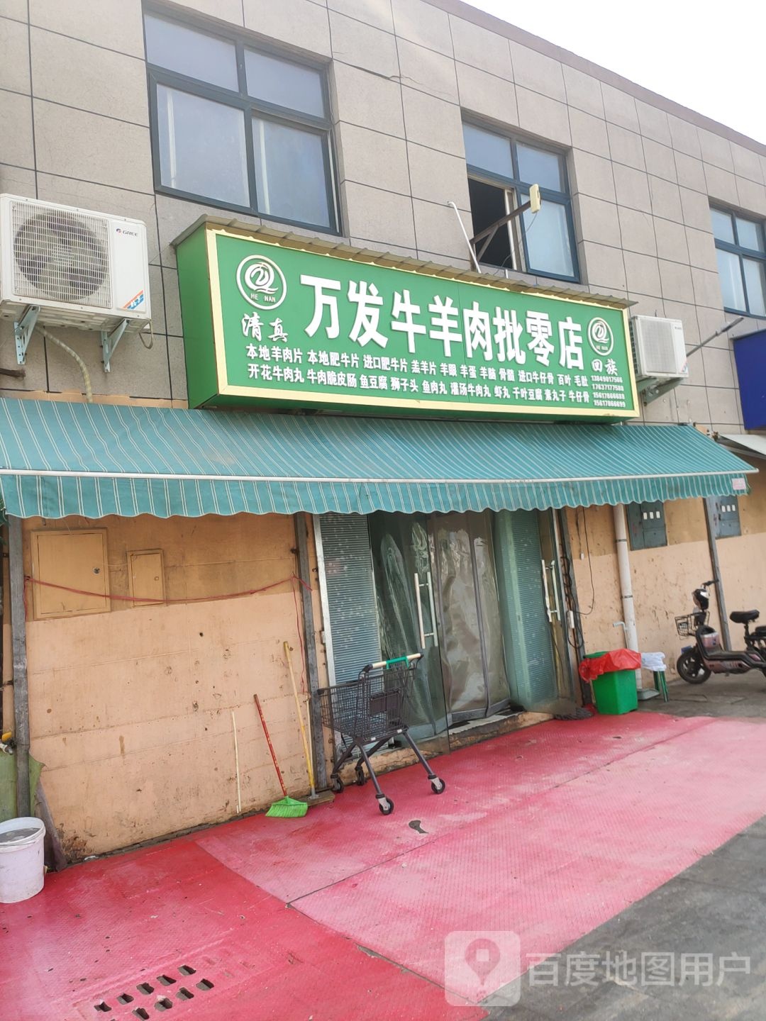 万发牛羊肉批零店(郑西商贸中心店)