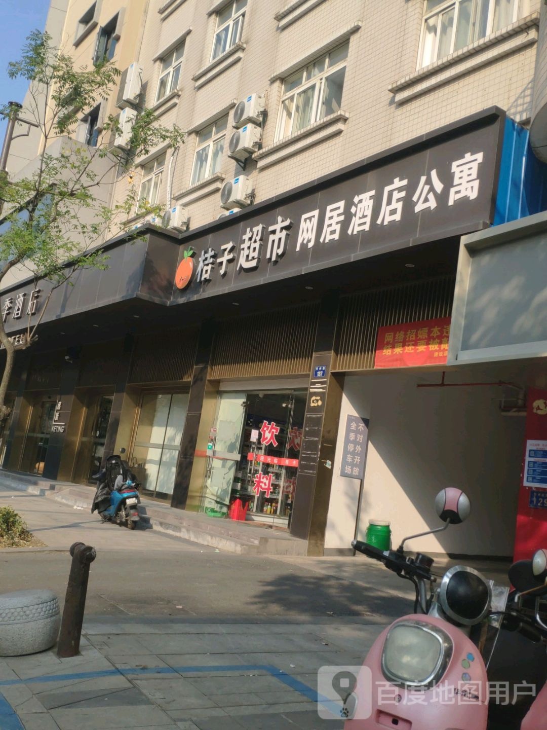 网居酒店公寓