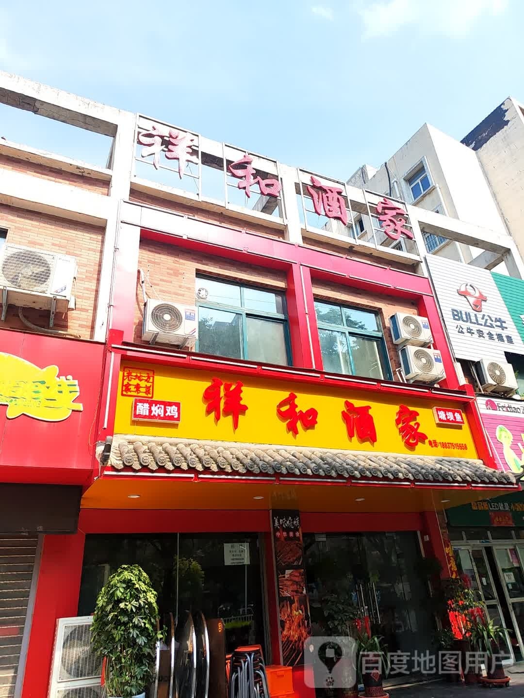 祥和酒家(新华路店)