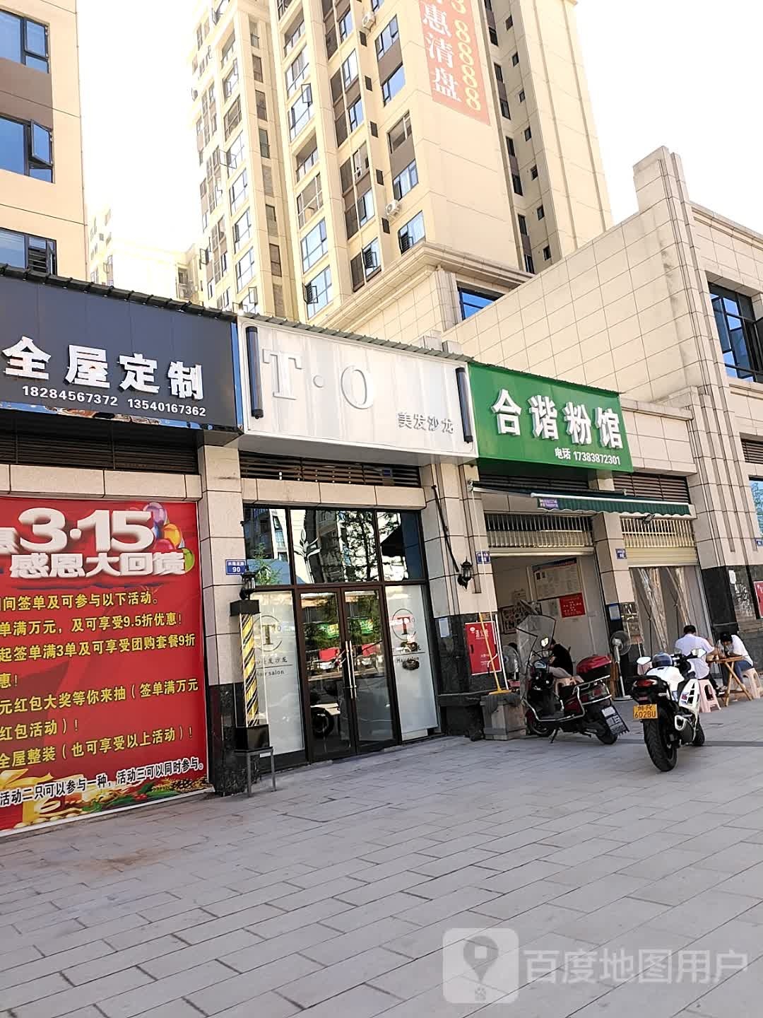 To美发沙龙h