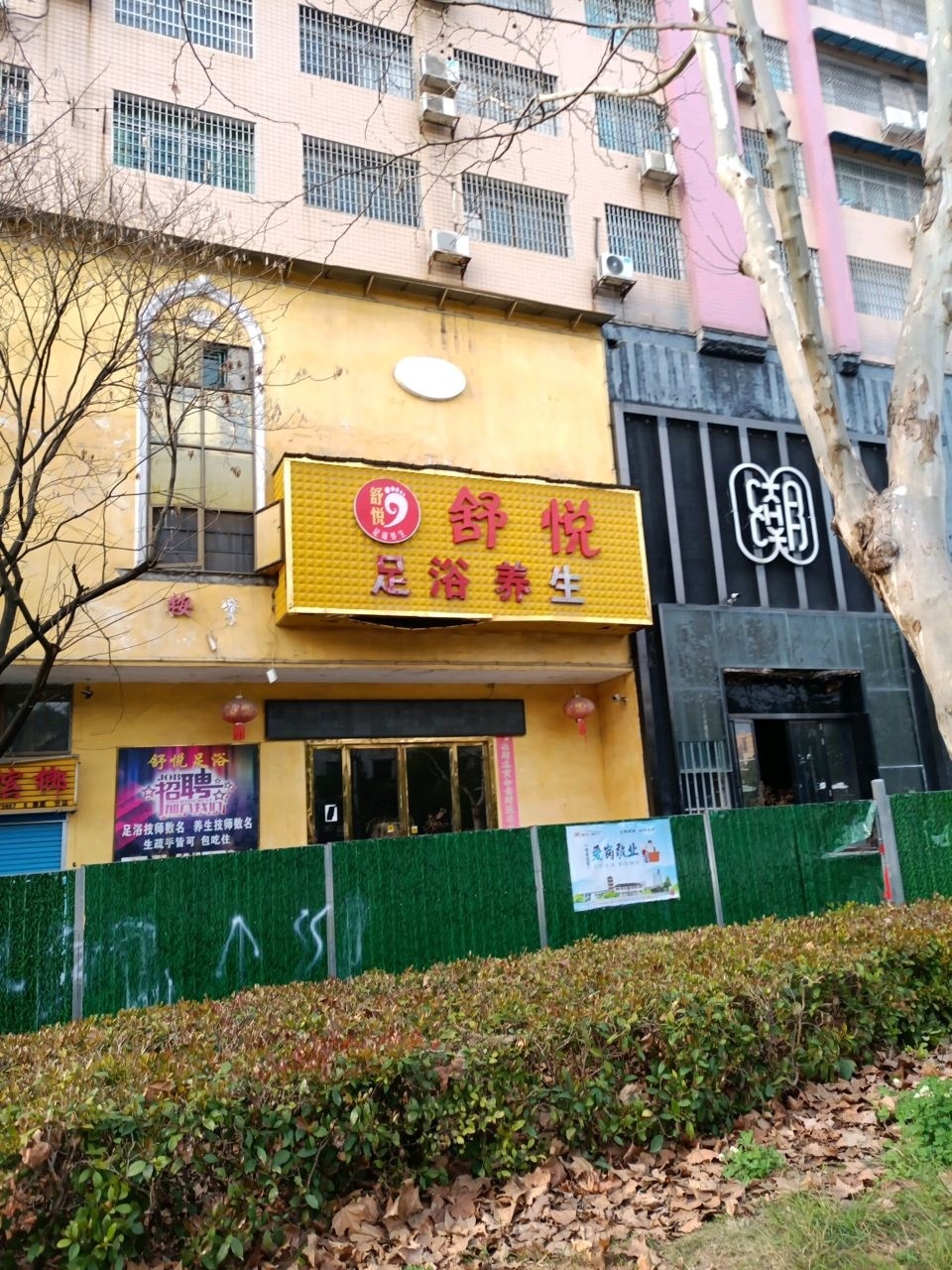 泰适足浴养生SPA