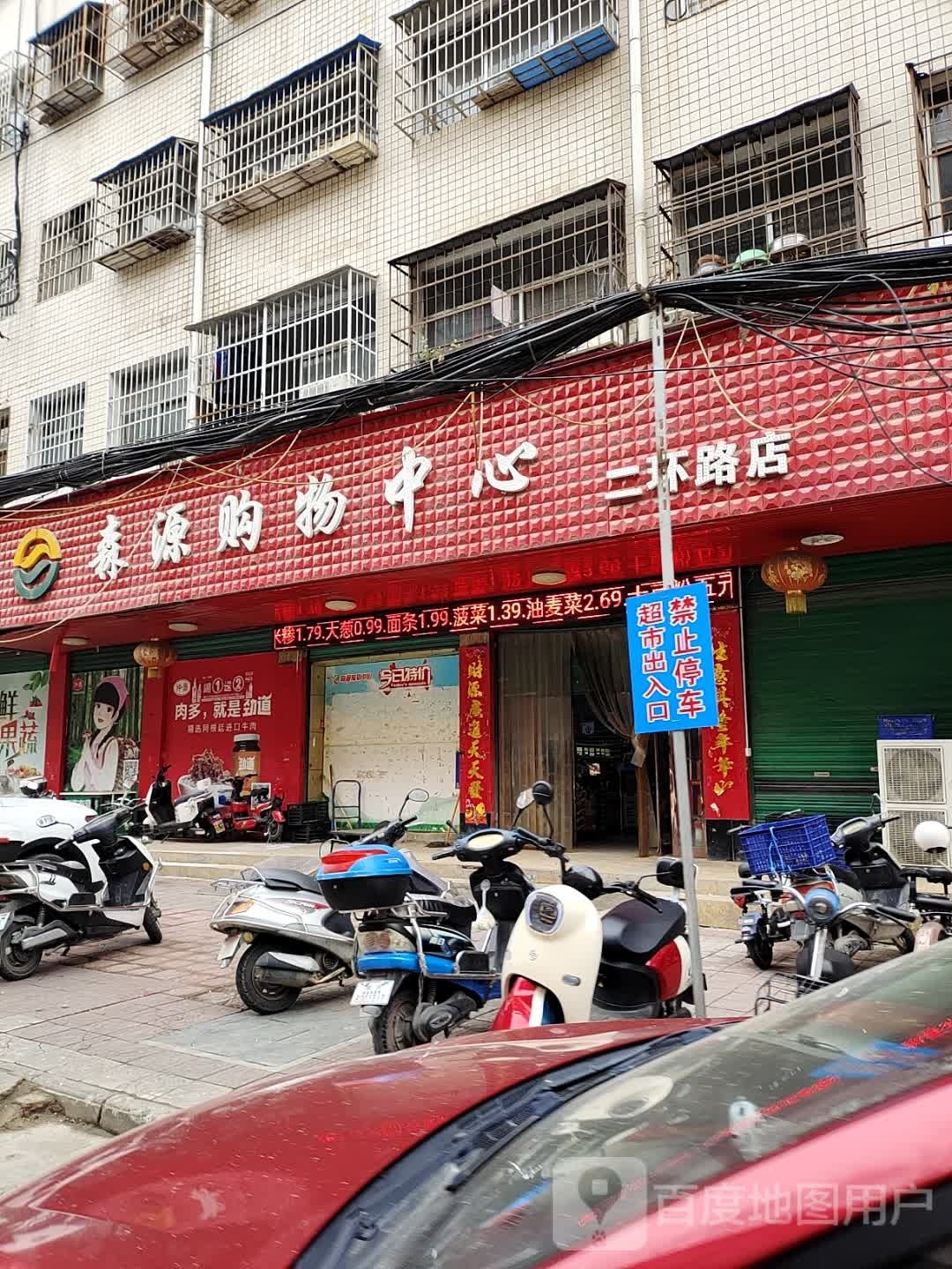 淅川县森源购物中心(二环路店)