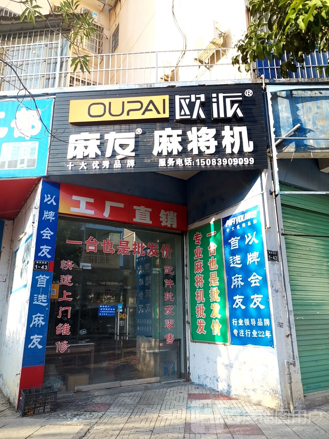 欧派麻友麻将机(赣州专卖店)