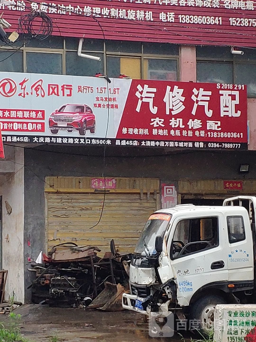 汽修汽配