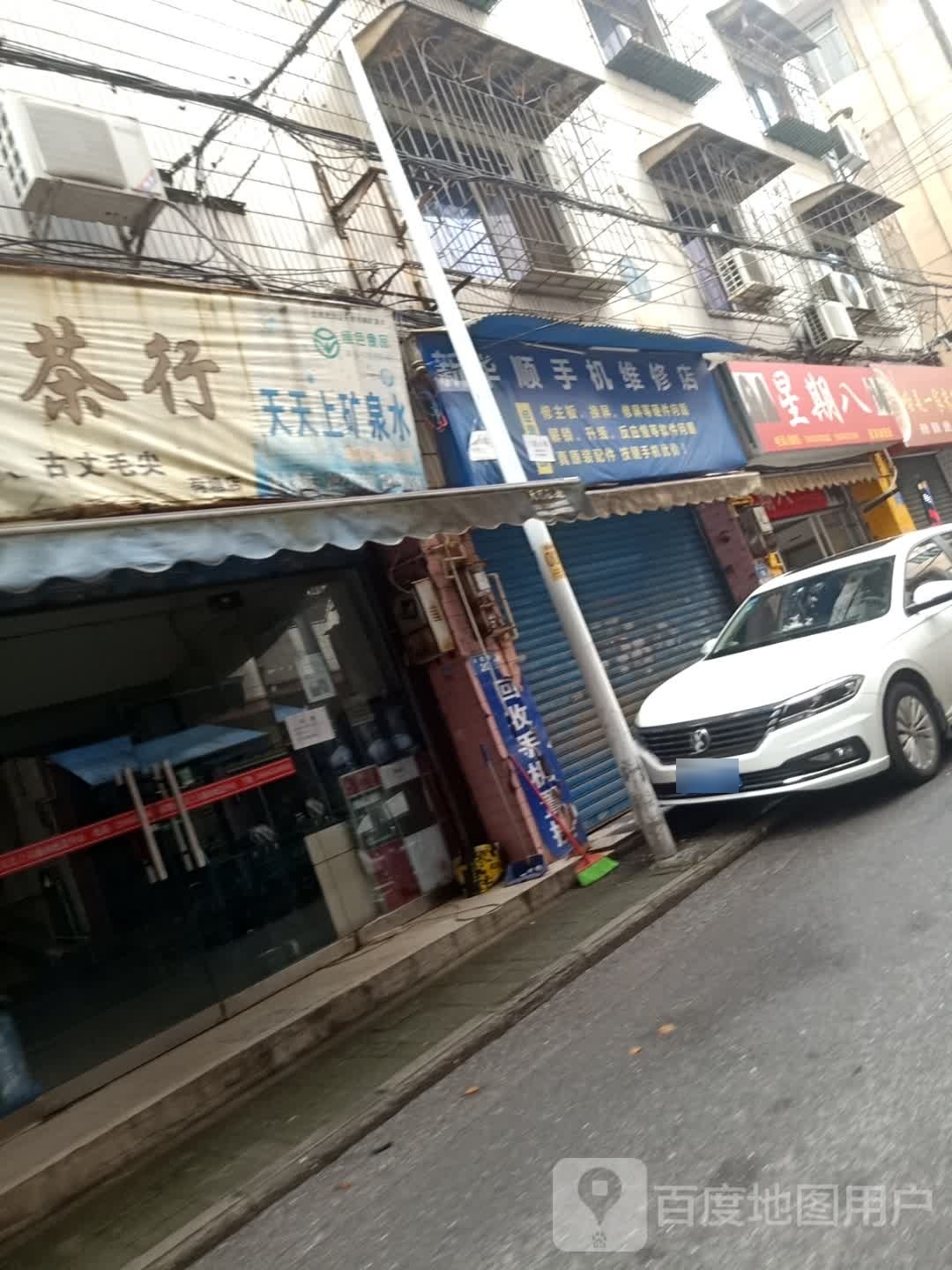 星期八直发染烫店