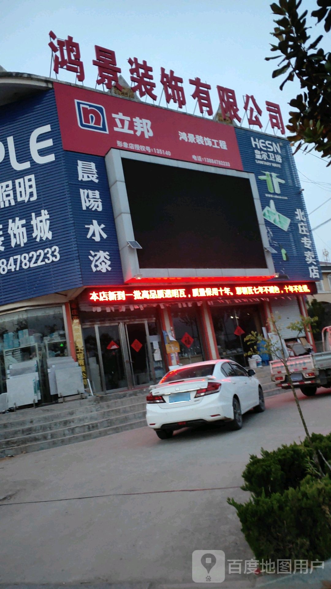 鸿景装饰有限工司