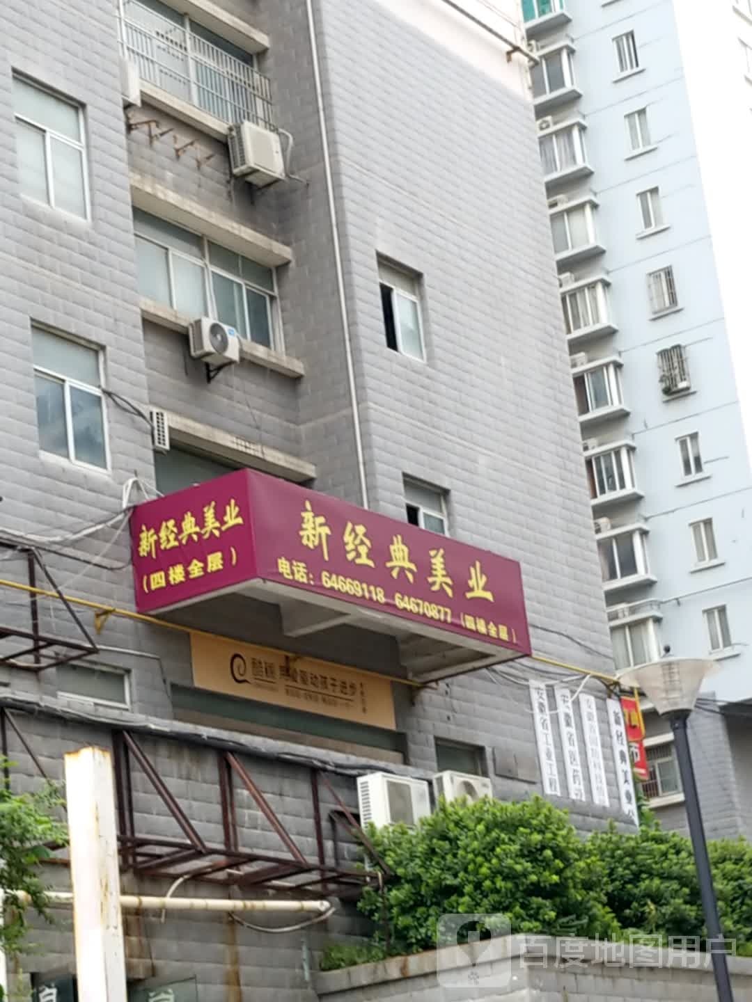 新经典美容美发学校(世纪云顶大厦店)