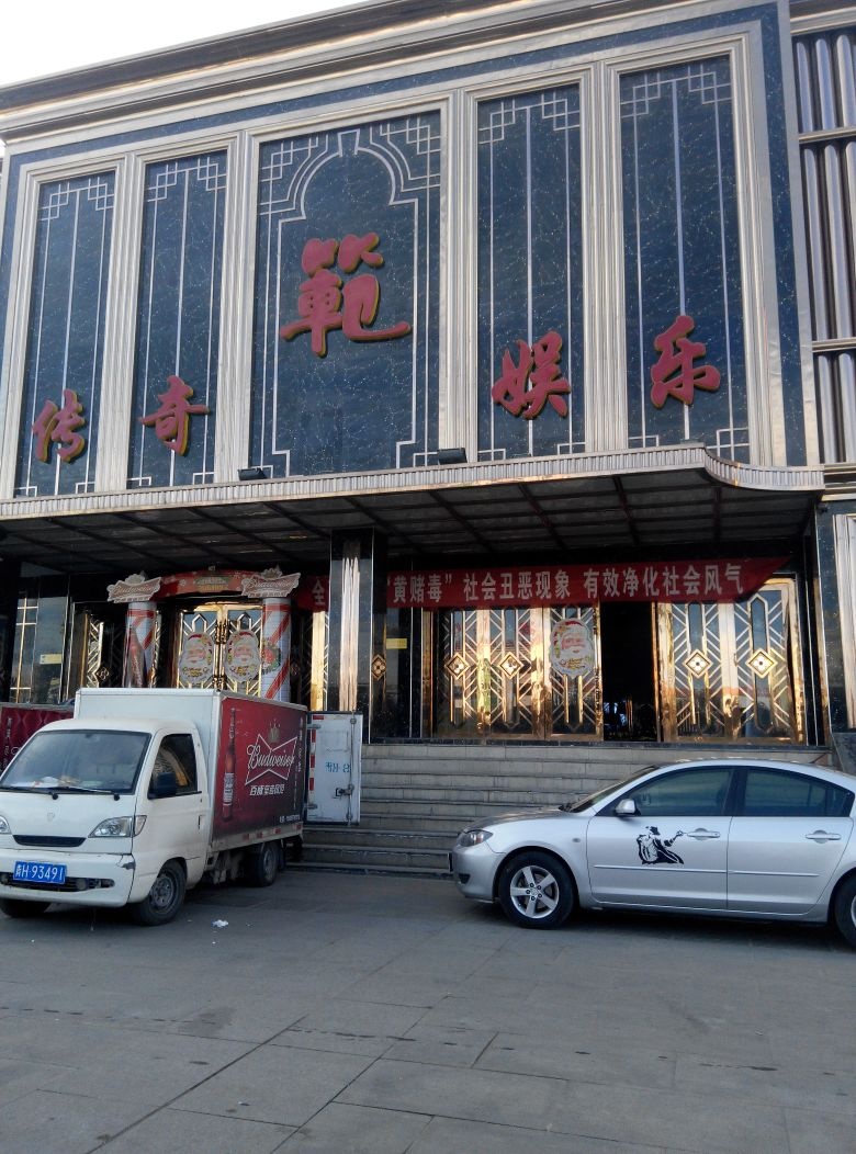 传奇
