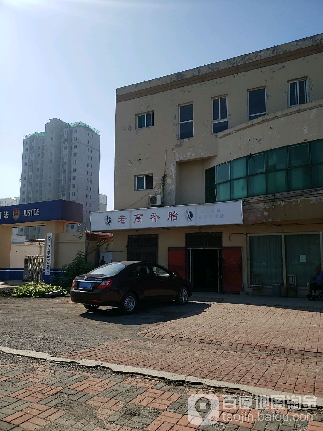 老篙补胎(宝坻专卖店)