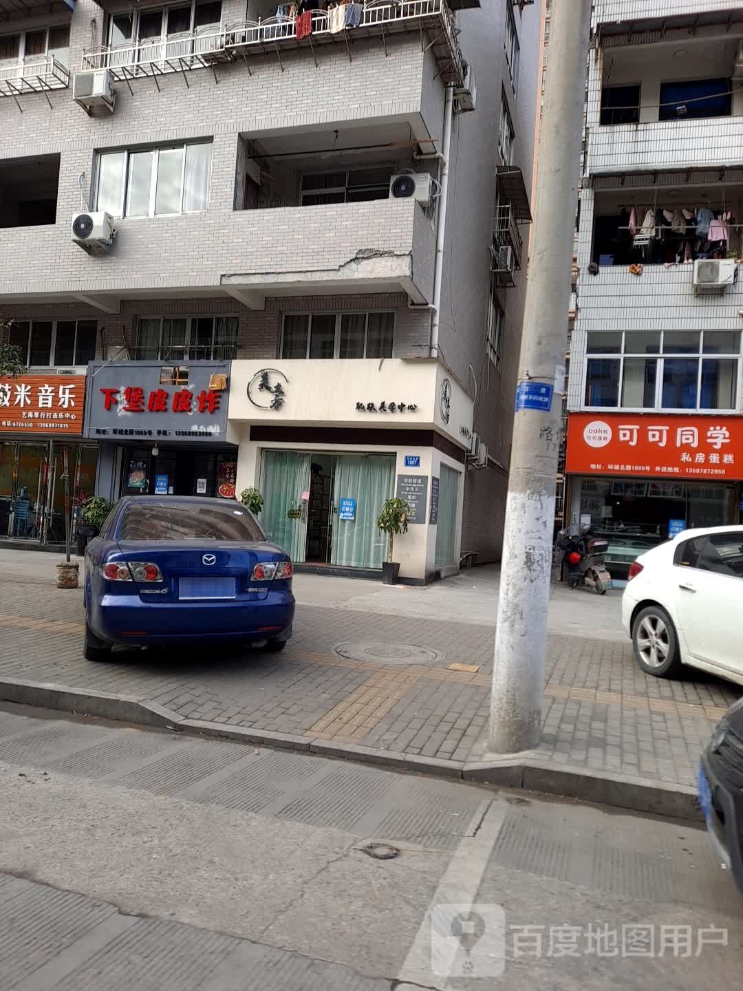 美立方肌肤美学中心