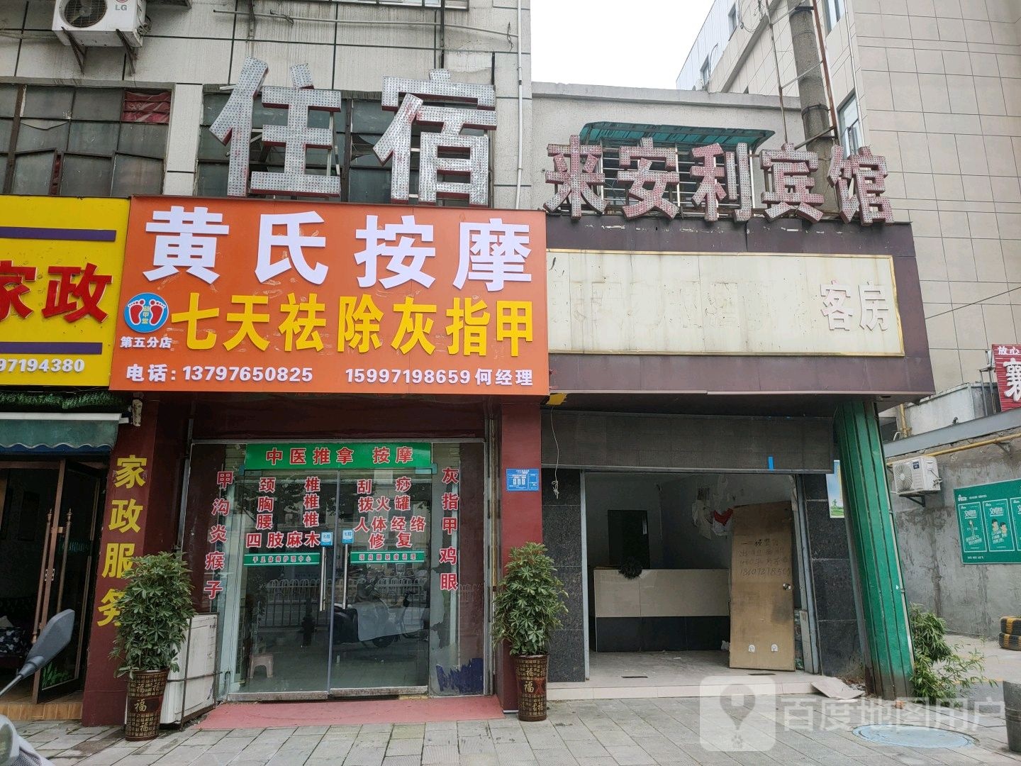 黄氏按摩(第五分店)