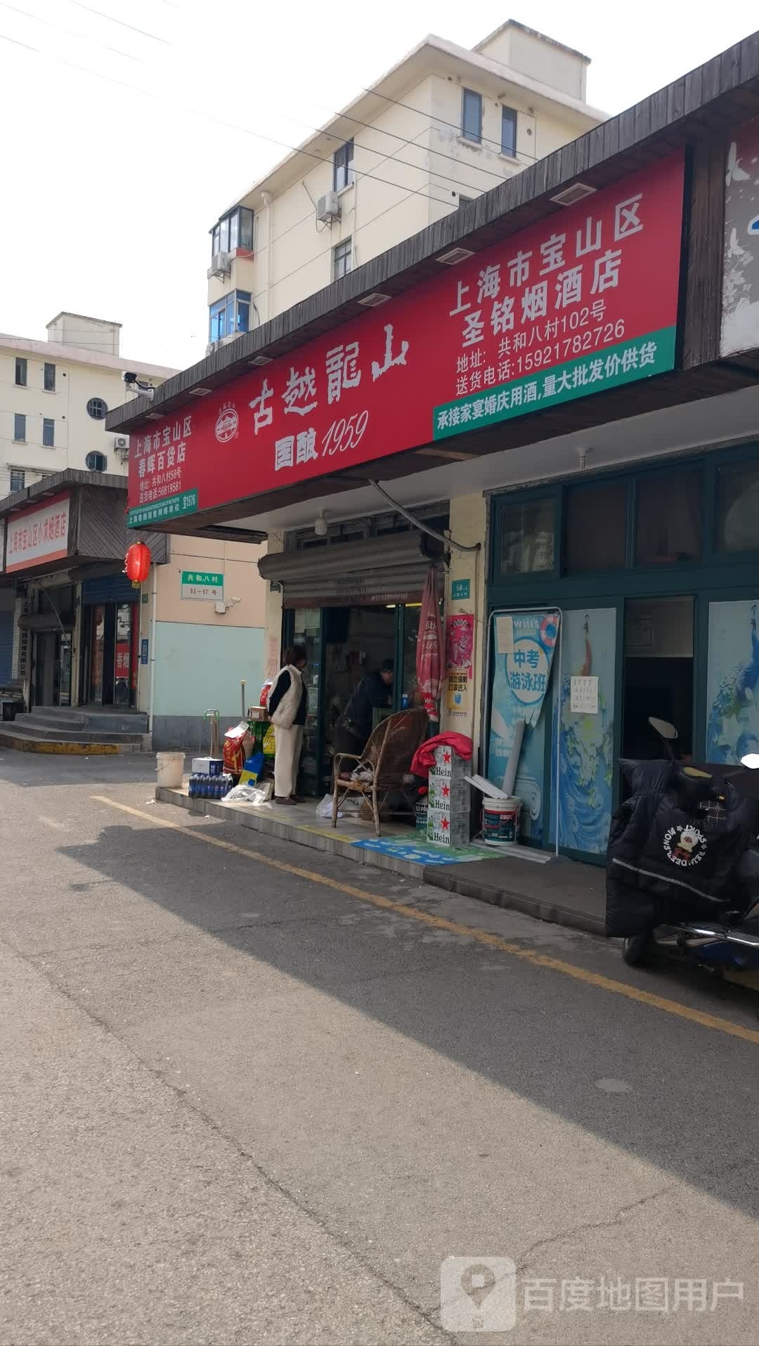 上海市宝山区圣铭烟酒店