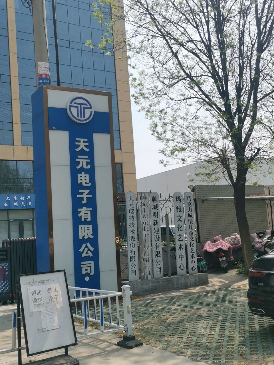 天元电子有限公司