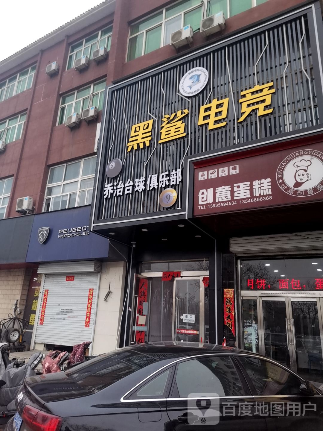 黑鲨电竞