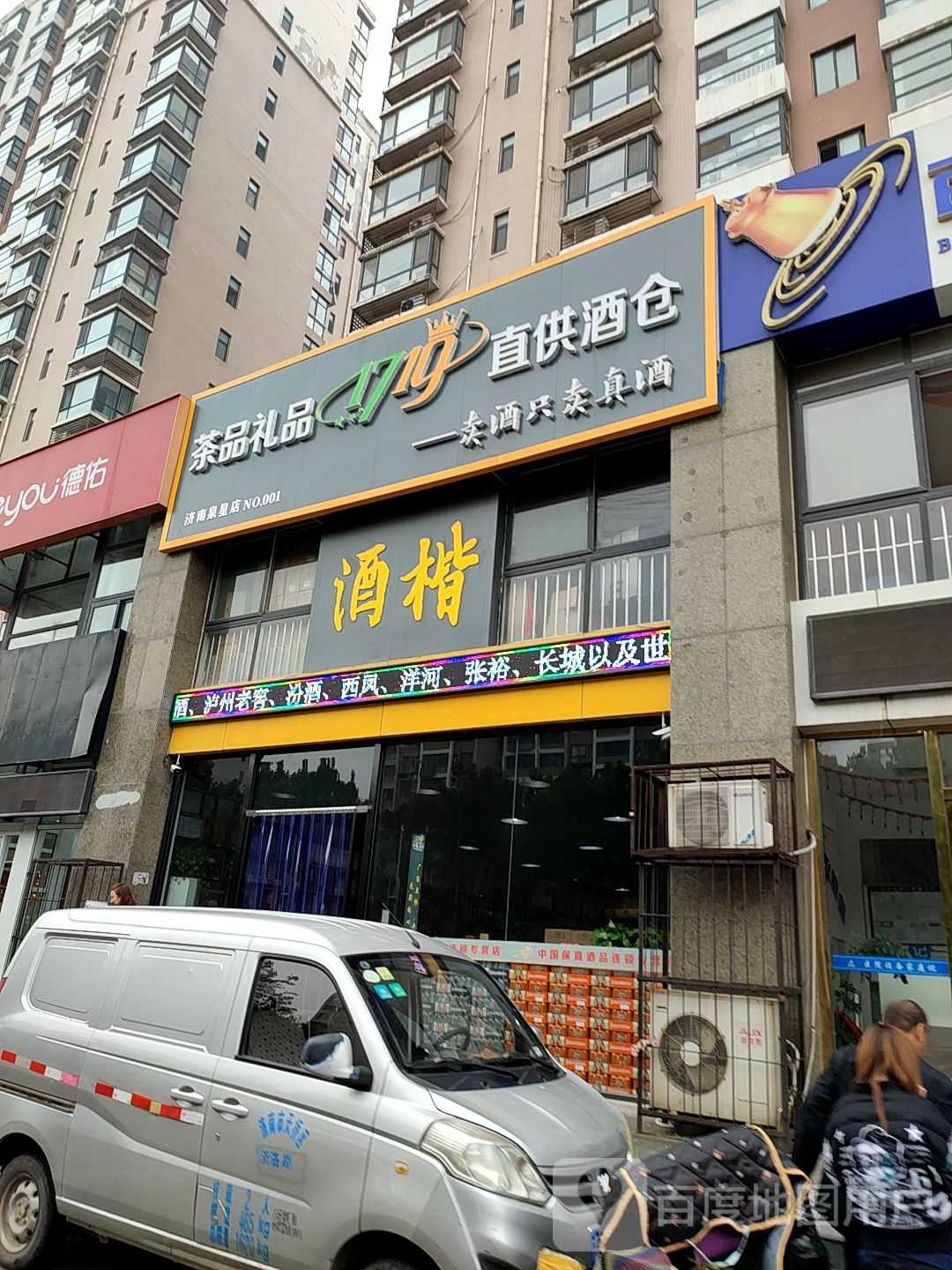 酒楷(济南泉星店)