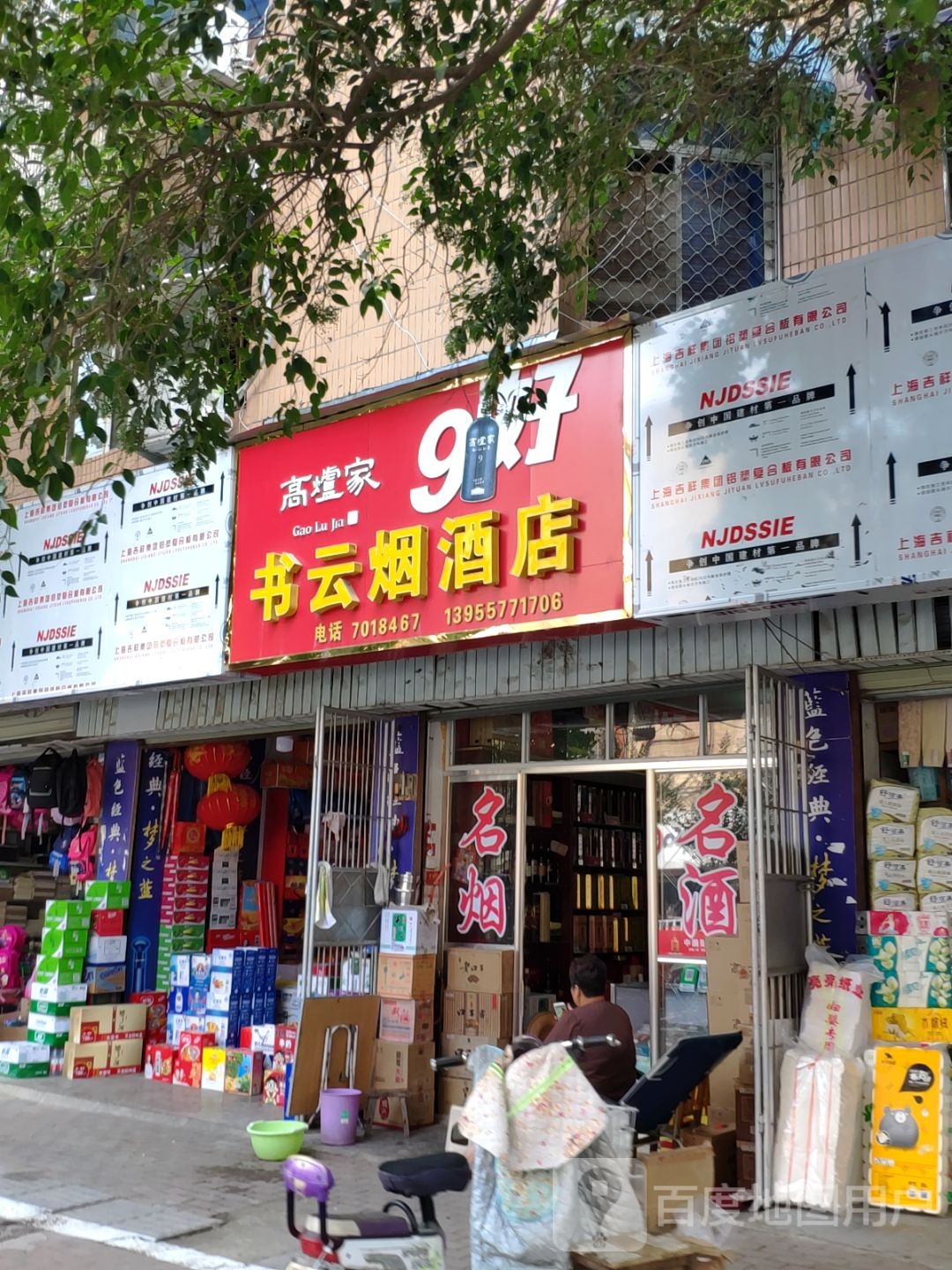书云烟酒店