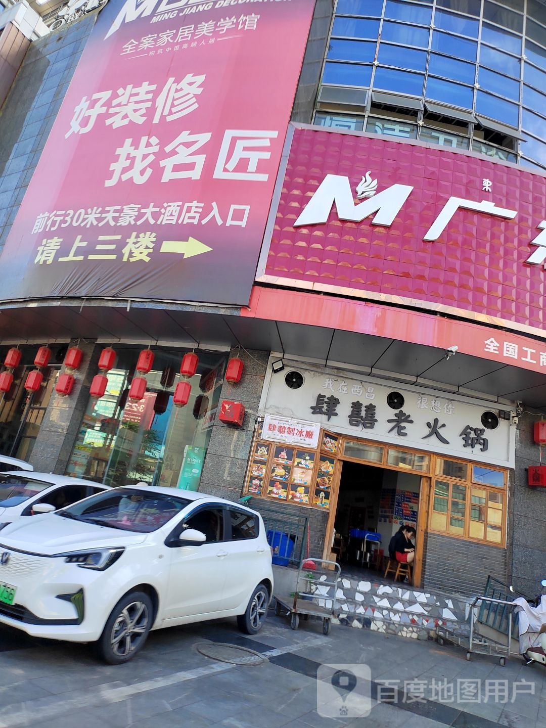肆囍老火锅