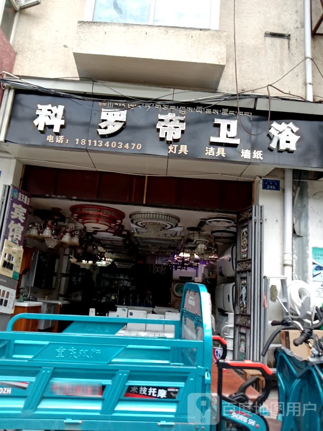 科罗帝卫浴