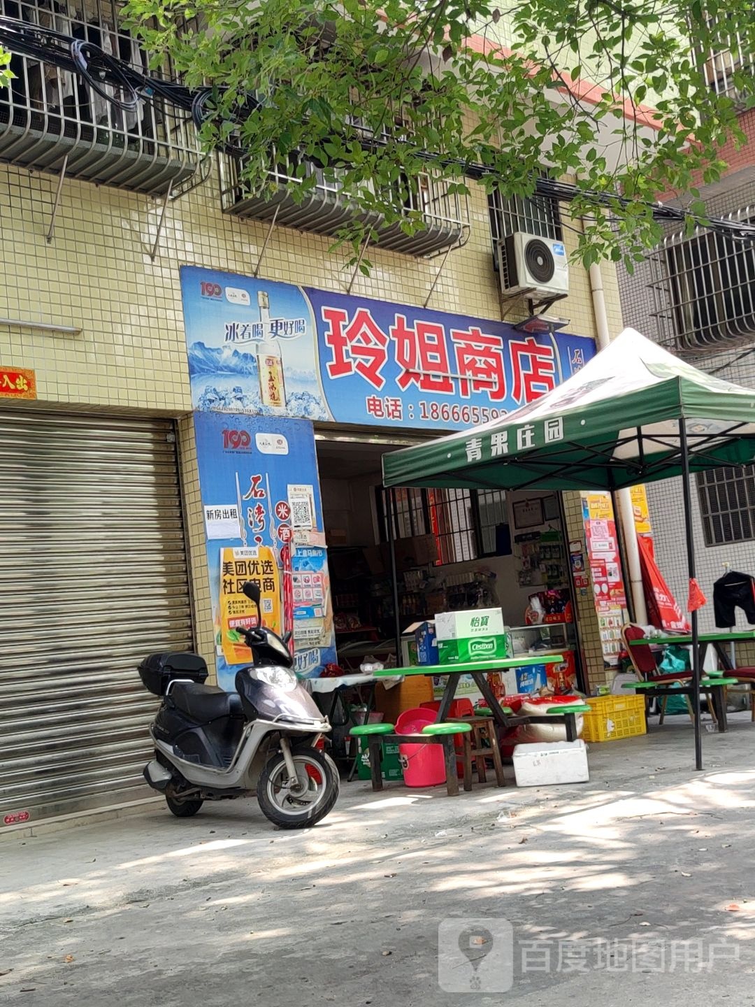 玲姐商店