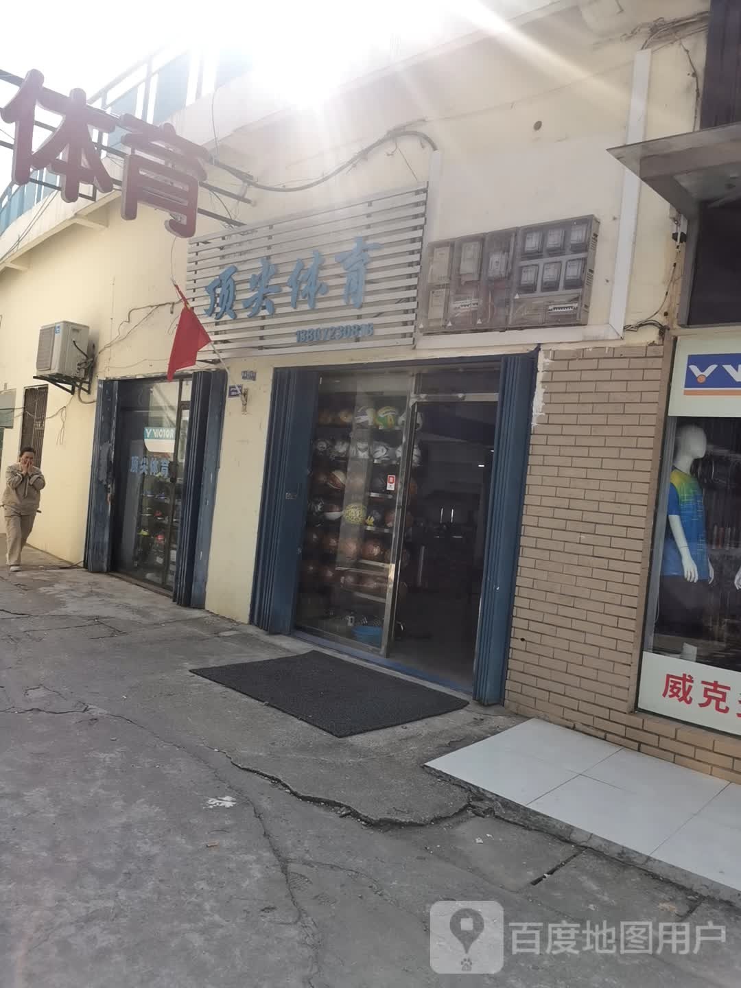 顶尖体育