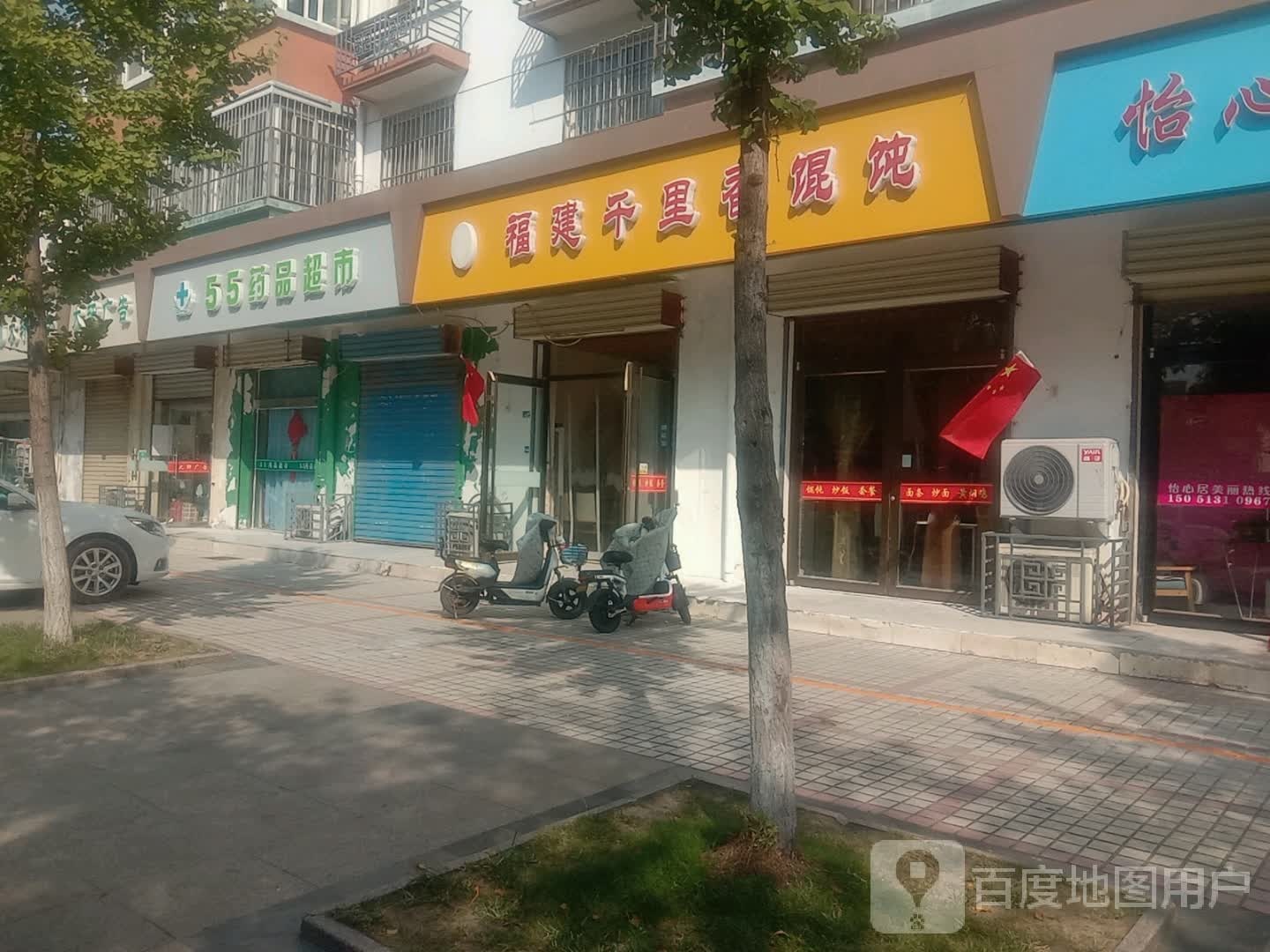 55药超市(黄浦江路店)