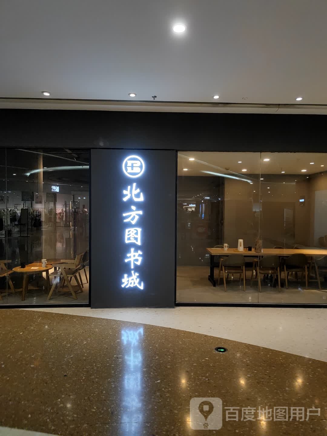 北方图书城(鞍山大悦城立山店)