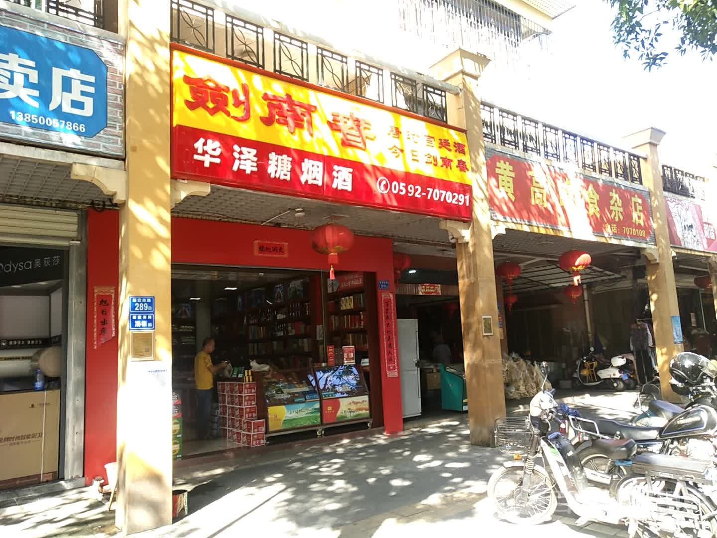 波凯杂食店