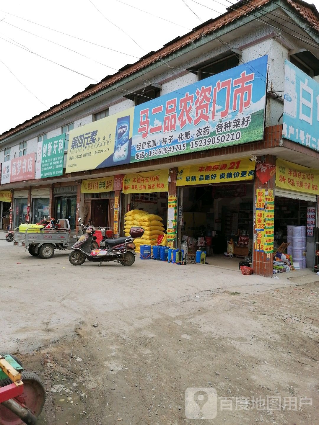 圆梦书城(德政街店)