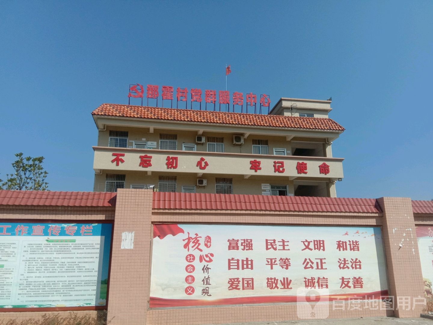 那霍村党群服务中心