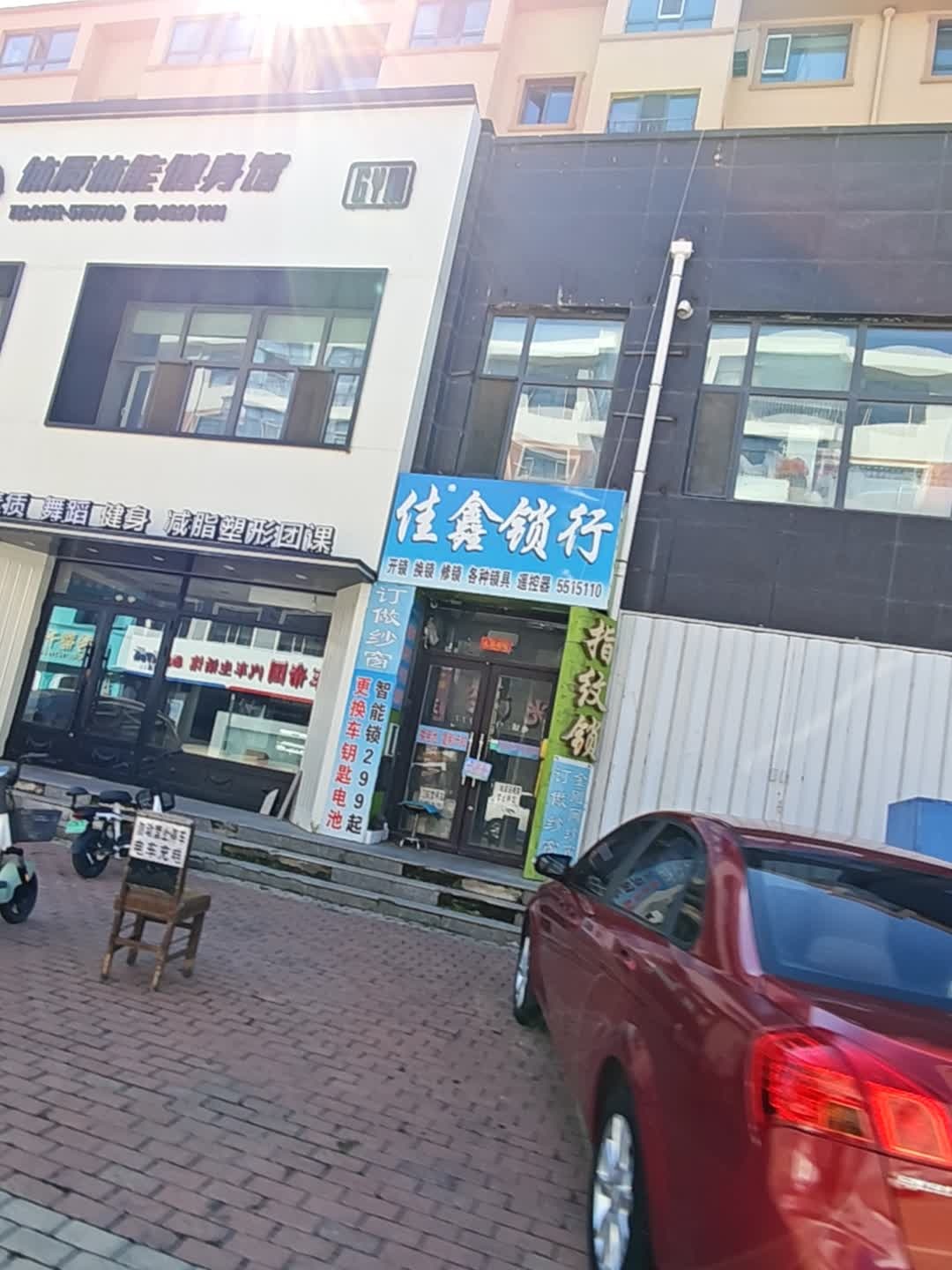 佳鑫锁行