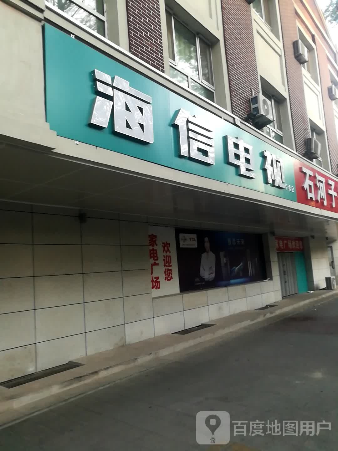 海信电视专卖店(北环路店)