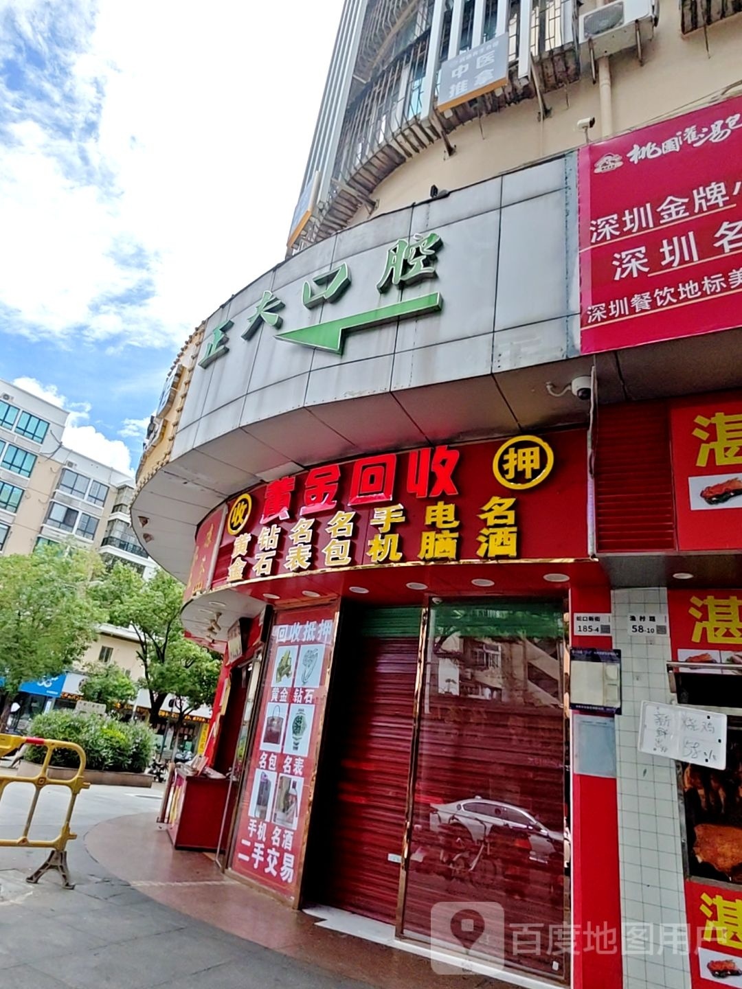 黄金回收