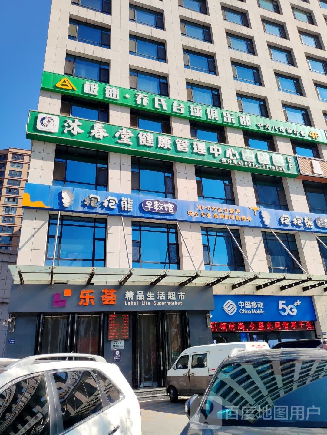 乐荟精品生活超市(领秀花园店)