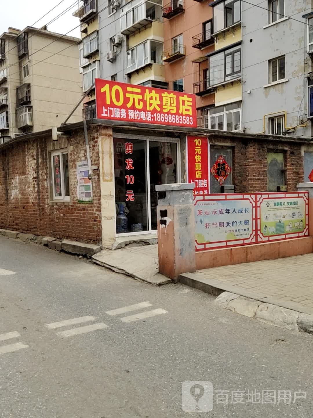 10元快缝店