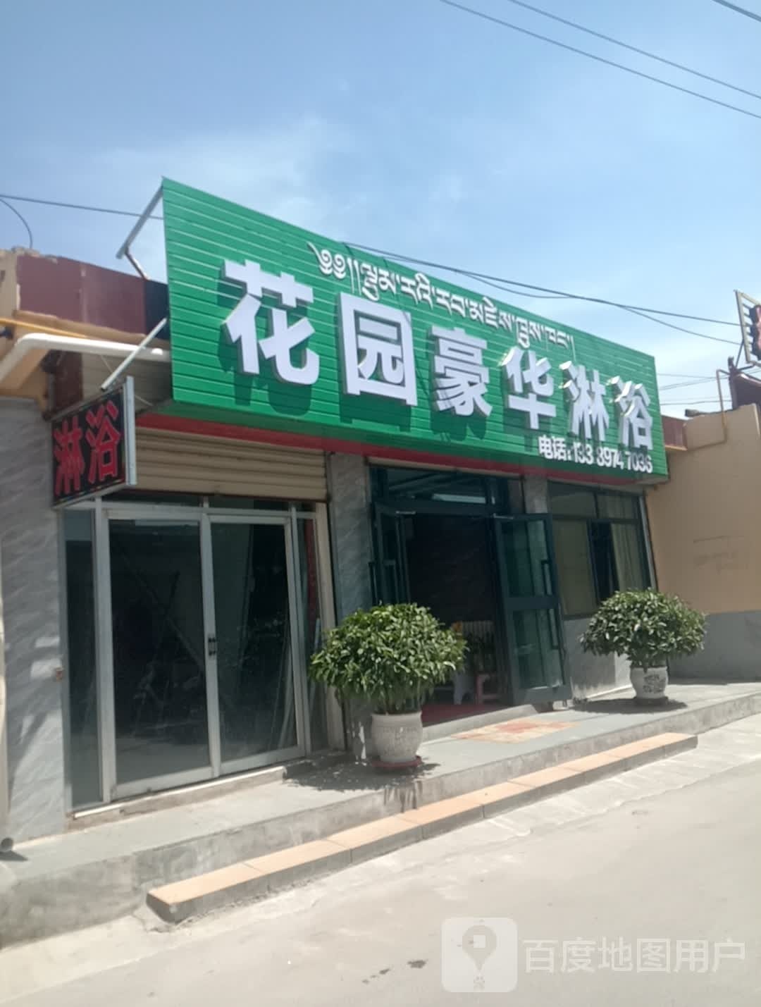 花园豪华淋浴