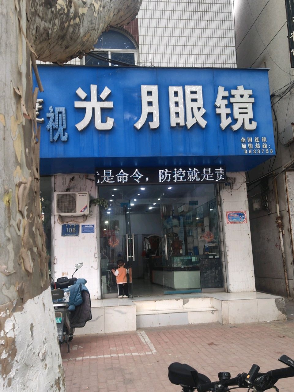 光明眼镜(淮滨路店)