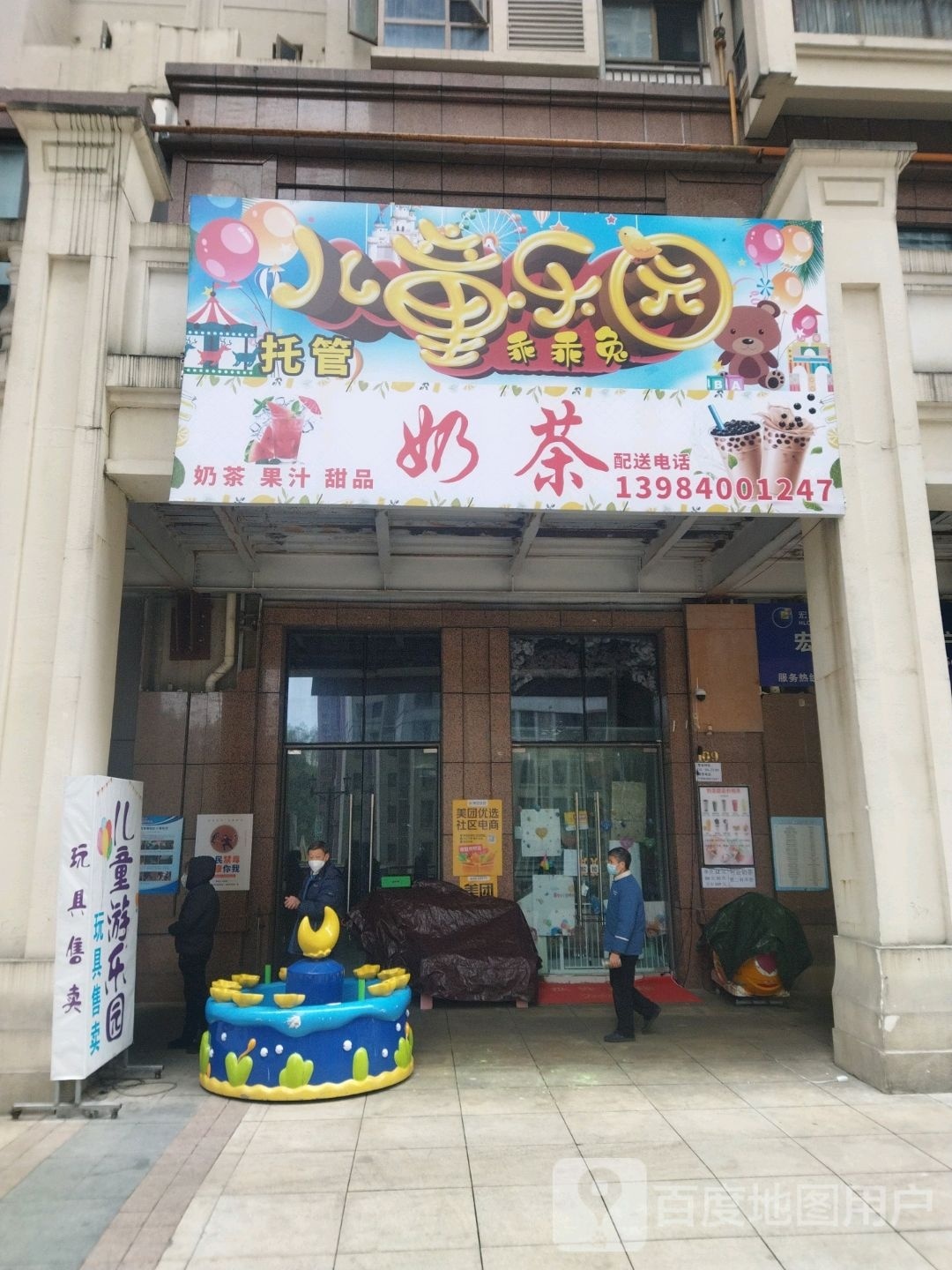 乖乖兔童乐园