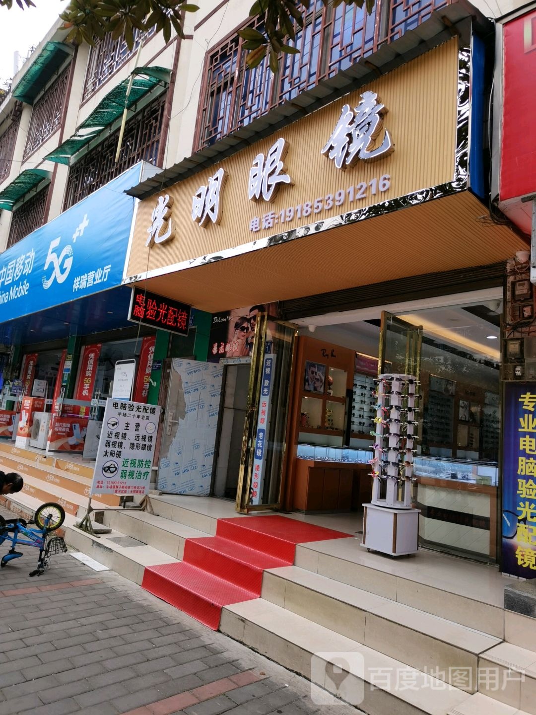 光明眼镜(牛场店)