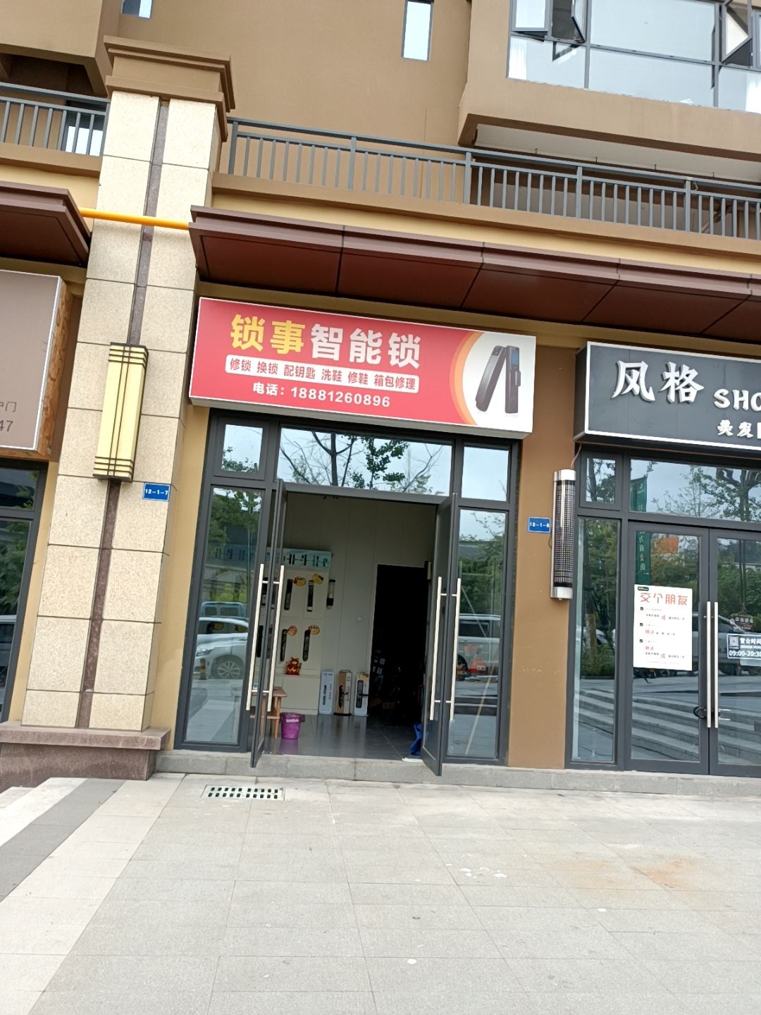 锁事智能锁
