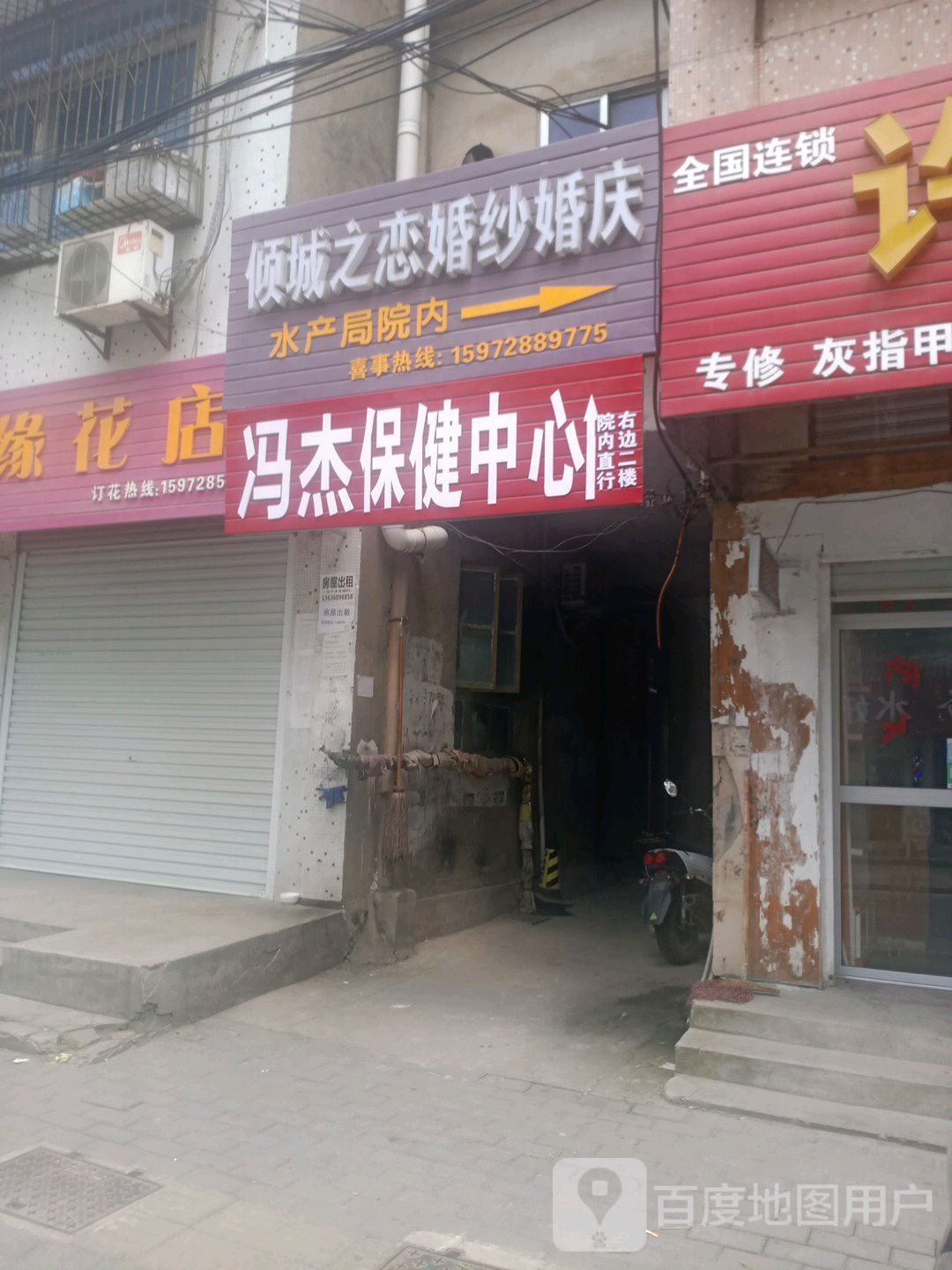 冯杰保健中心