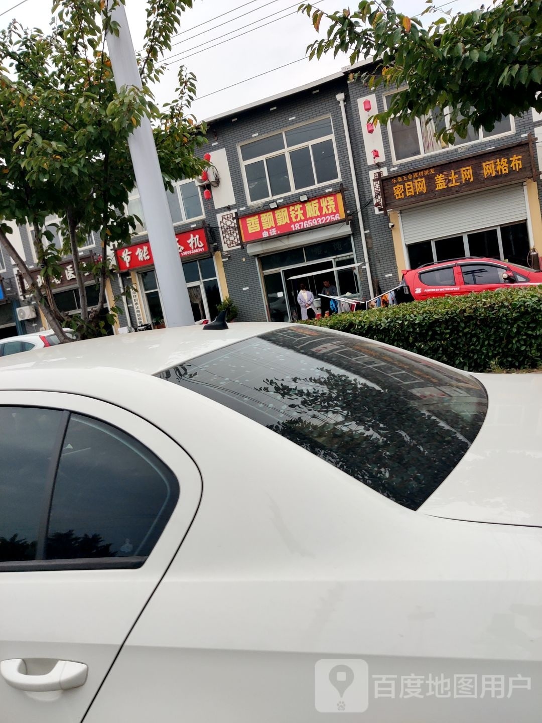 香飘铁板烧